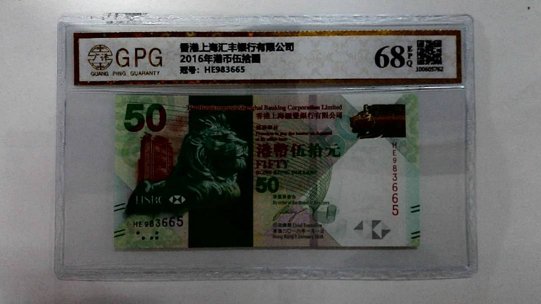 2016年港币伍拾圆