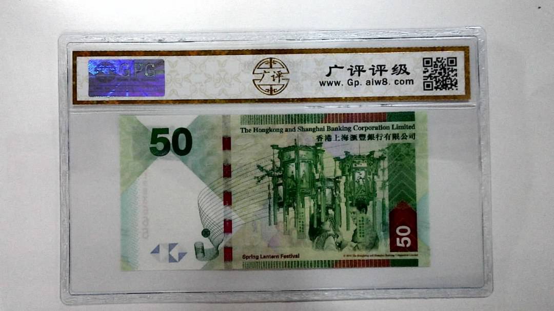 2016年港币伍拾圆