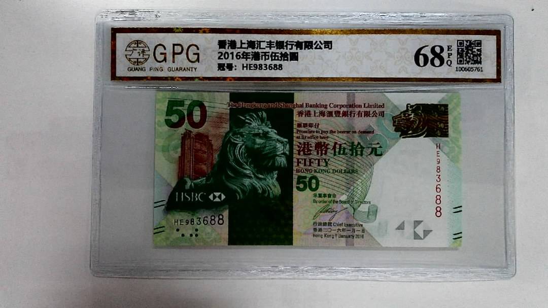 2016年港币伍拾圆