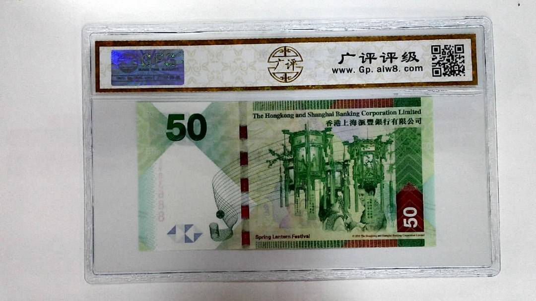 2016年港币伍拾圆