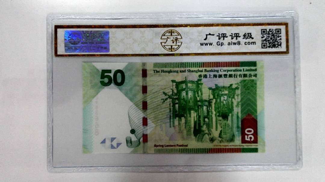 2016年港币伍拾圆