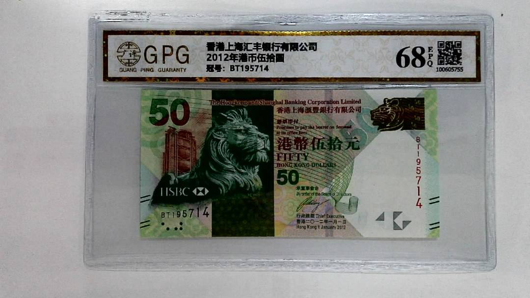 2012年港币伍拾圆