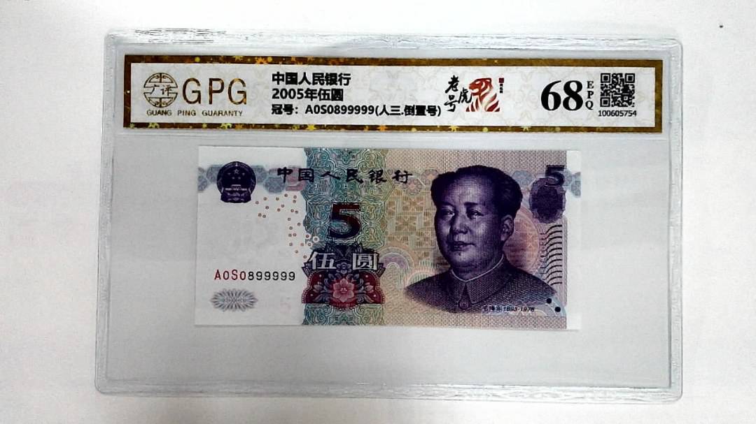 2005年伍圆