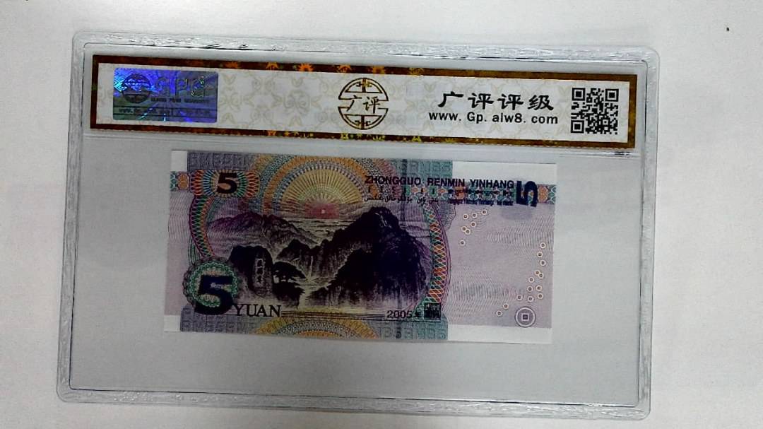 2005年伍圆