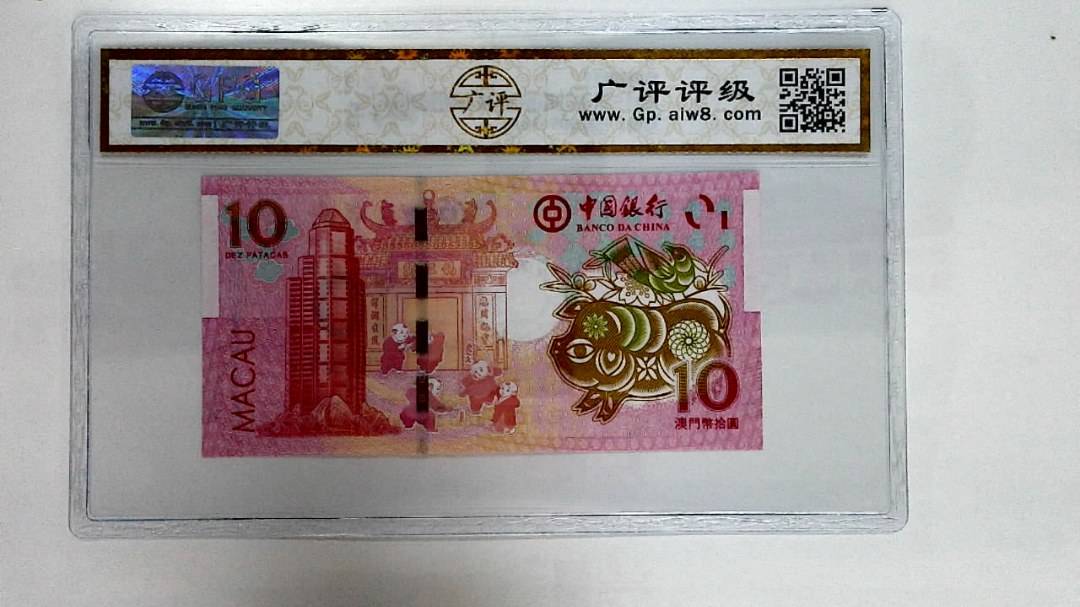 2019年澳门币拾圆 生肖猪纪念钞