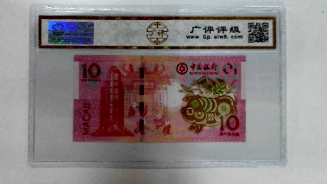 2019年澳门币拾圆 生肖猪纪念钞