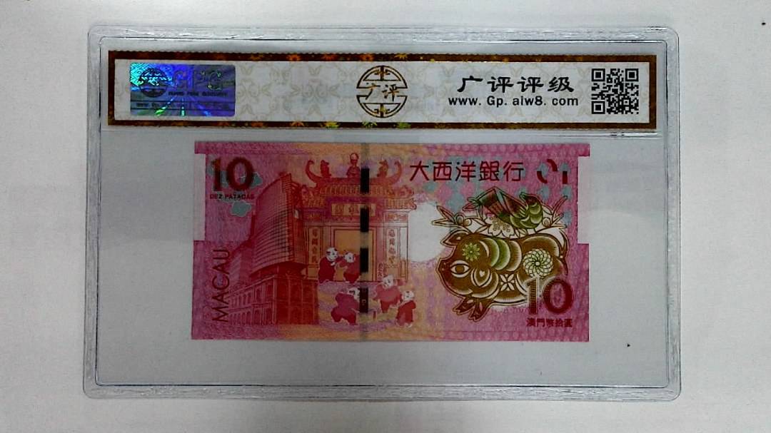 2019年澳门币拾圆 生肖猪纪念钞