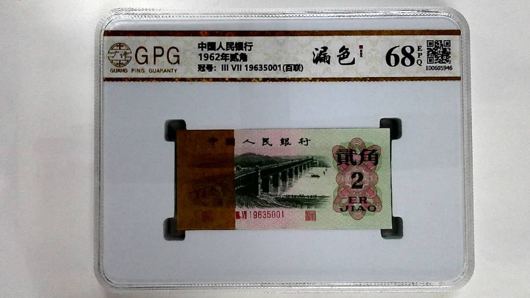 1962年贰角