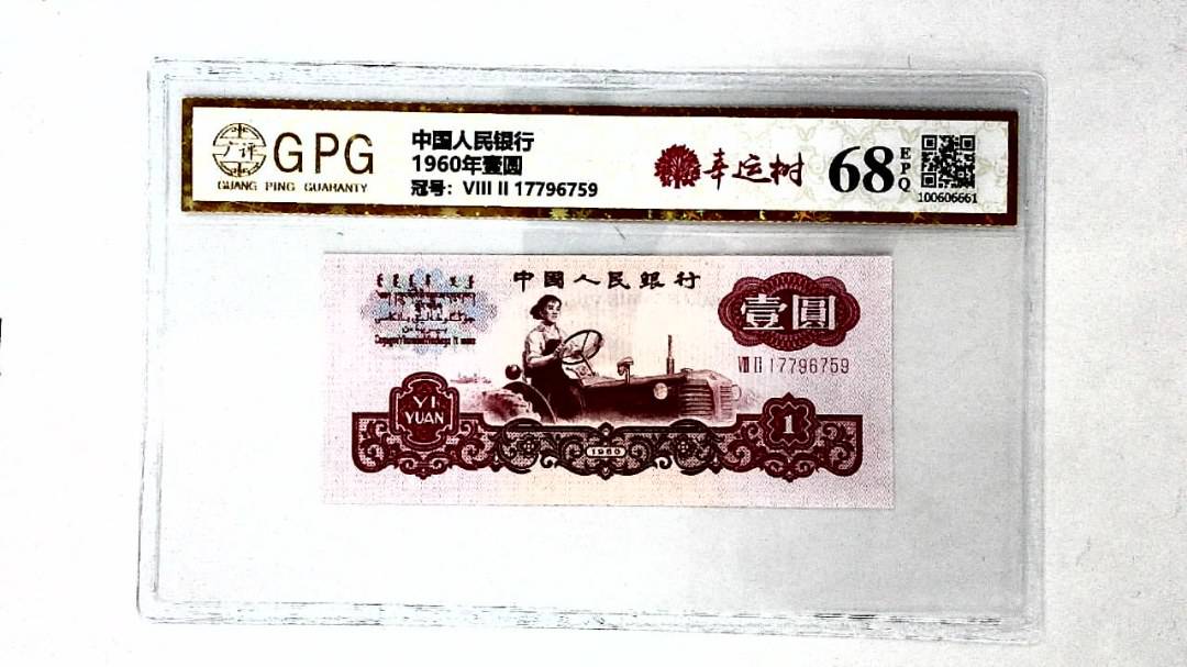 1960年壹圆