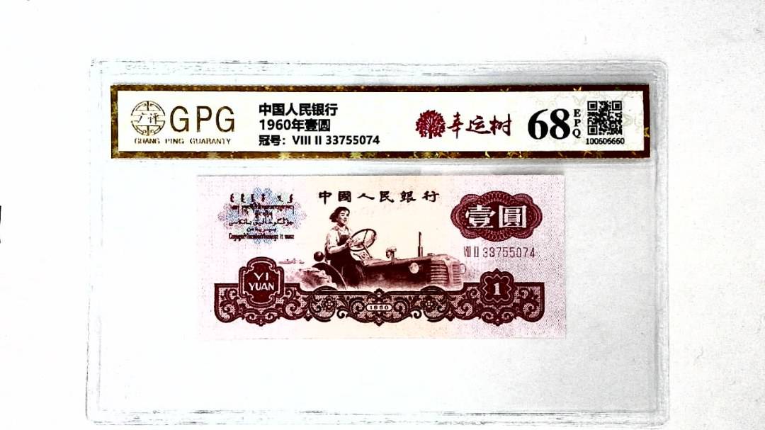 1960年壹圆