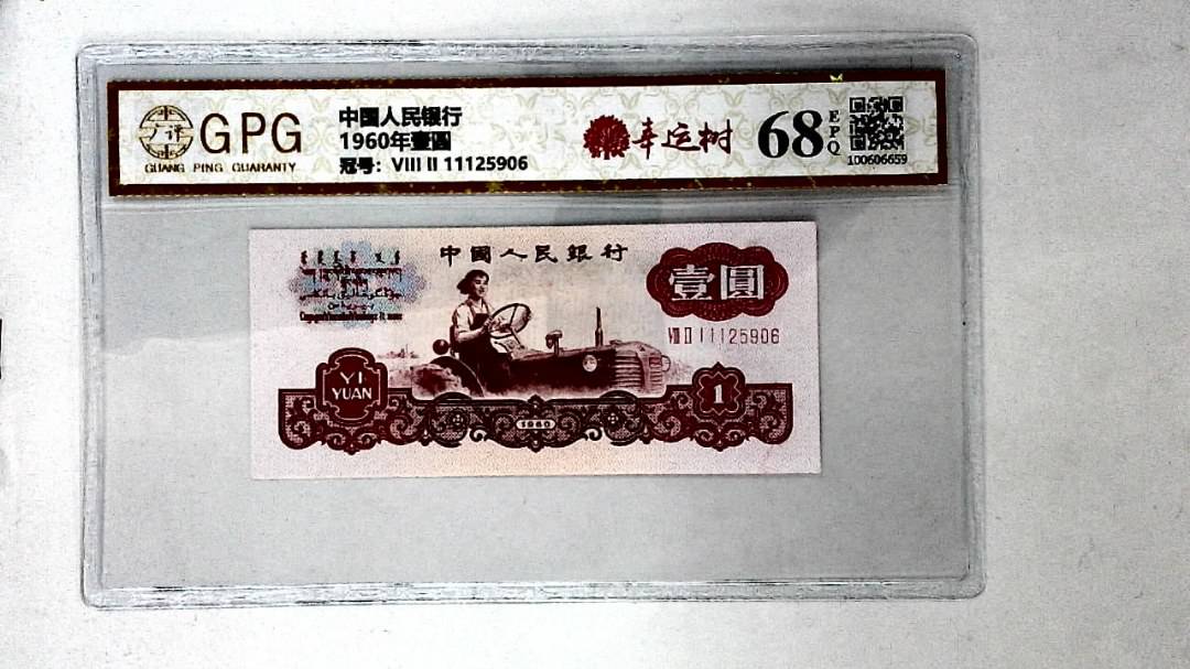 1960年壹圆