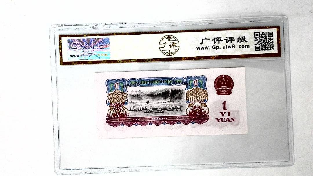 1960年壹圆