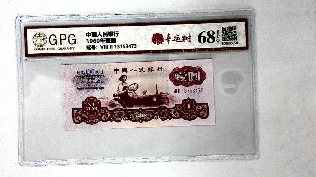1960年壹圆