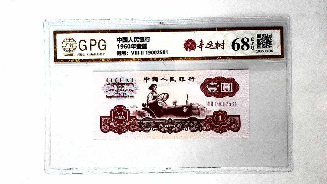 1960年壹圆
