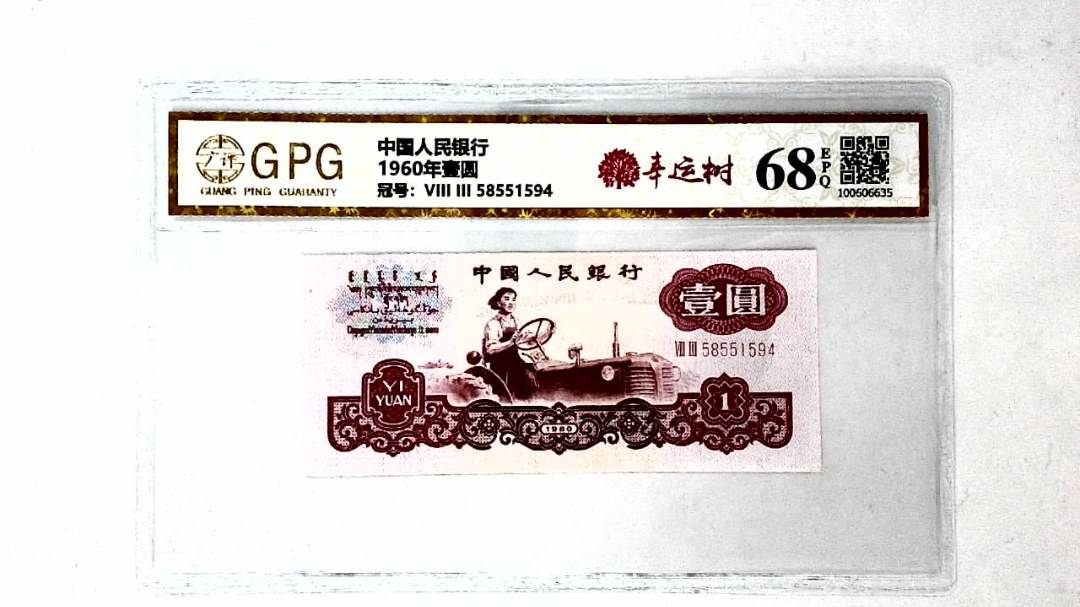 1960年壹圆