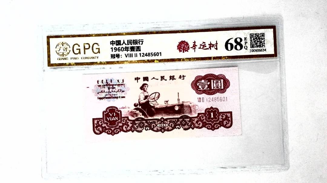 1960年壹圆
