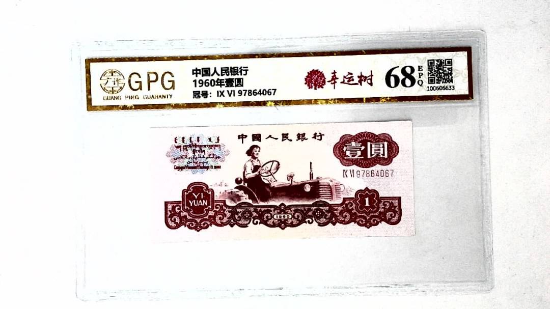 1960年壹圆