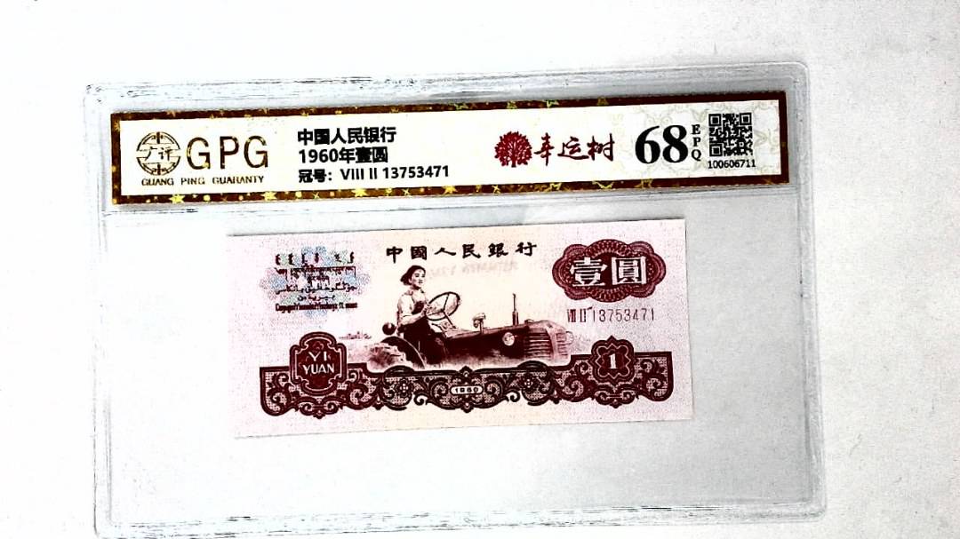 1960年壹圆