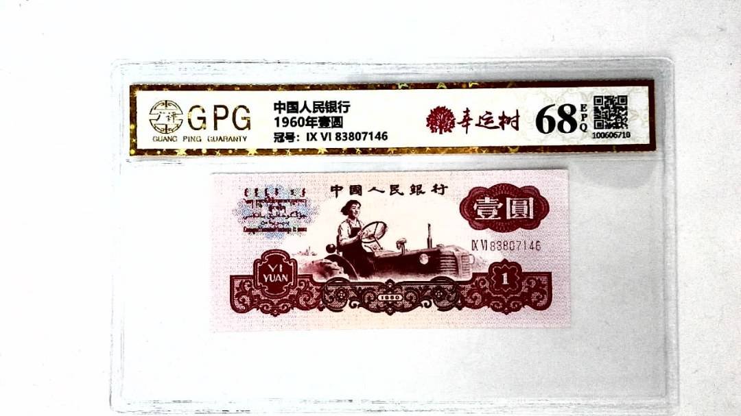 1960年壹圆