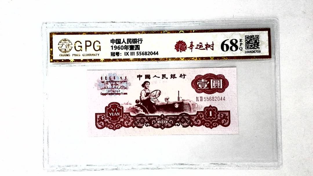 1960年壹圆