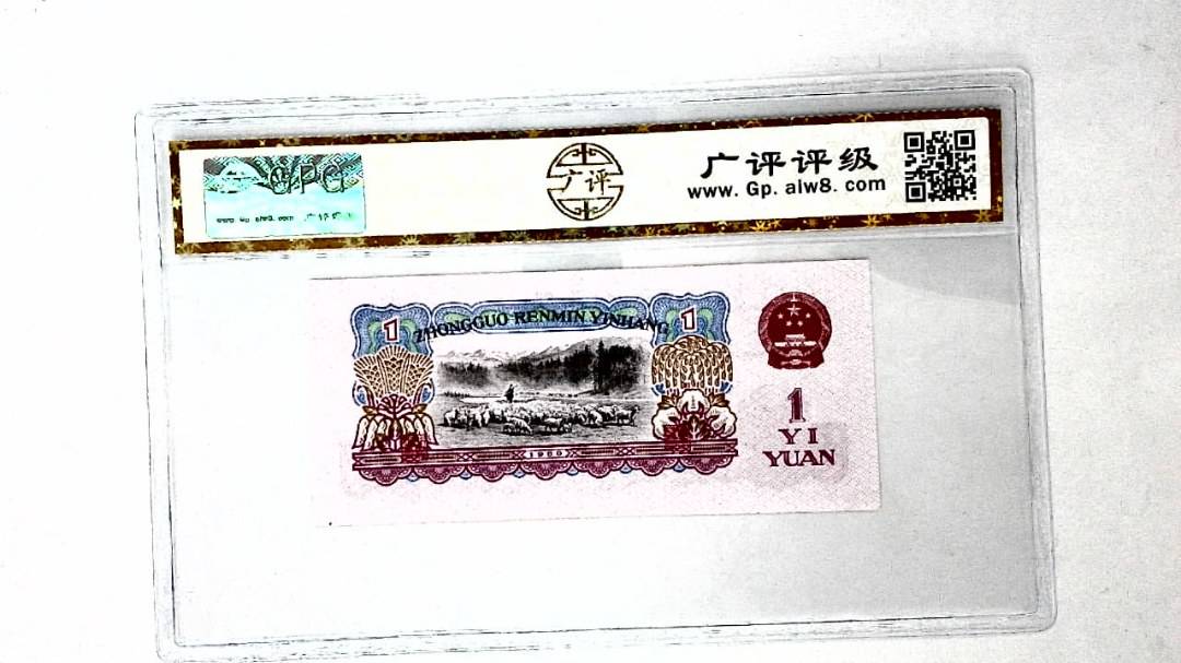 1960年壹圆
