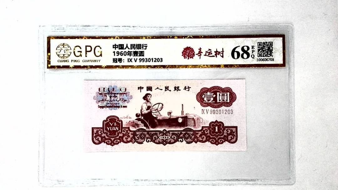 1960年壹圆