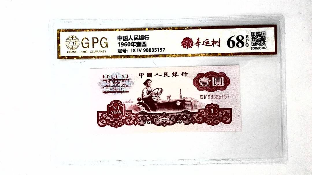 1960年壹圆