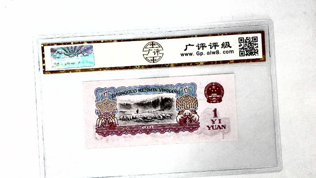 1960年壹圆