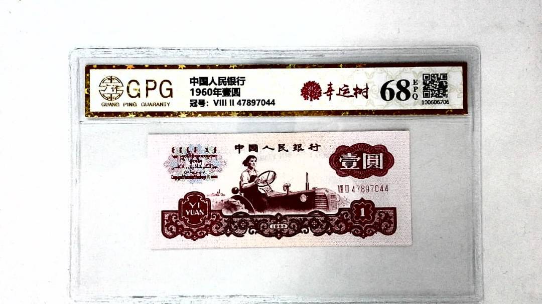 1960年壹圆