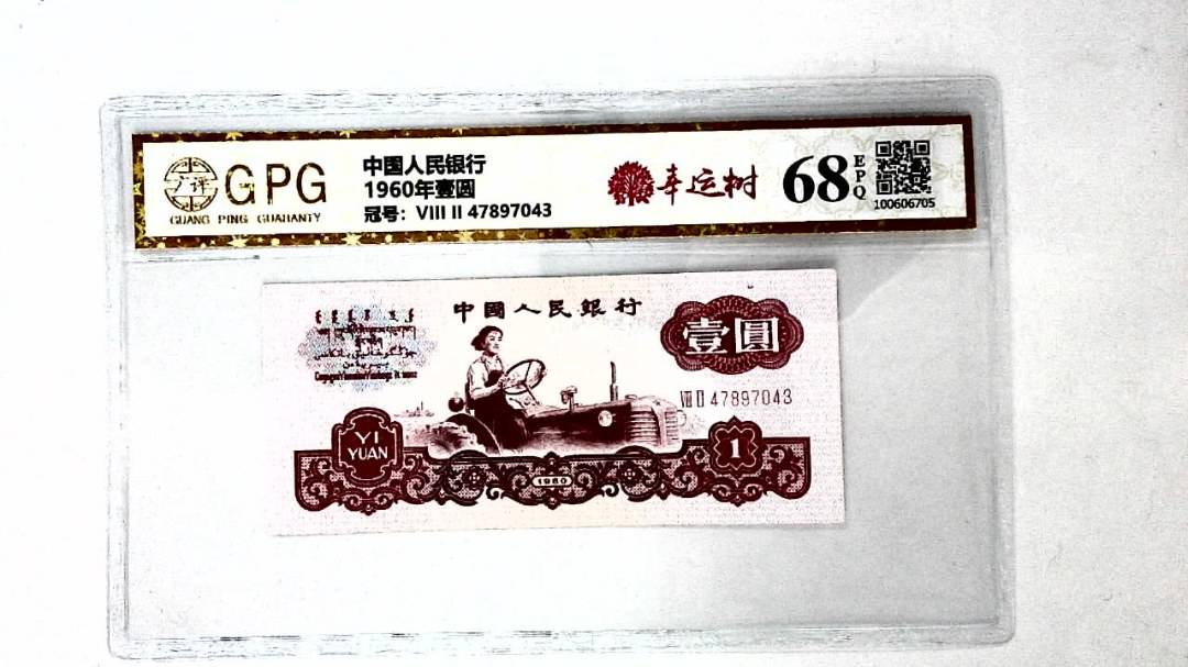 1960年壹圆