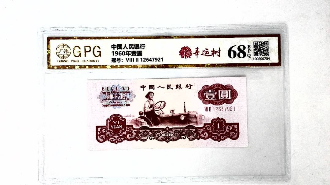 1960年壹圆