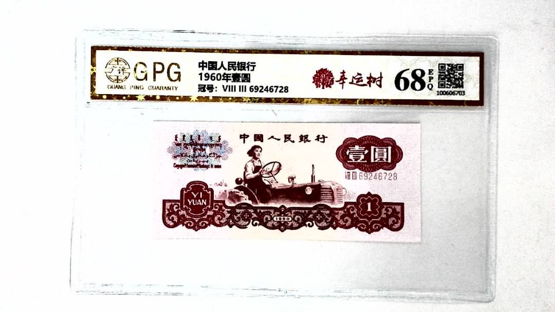 1960年壹圆