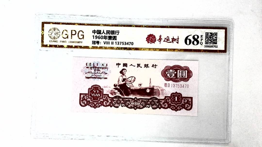 1960年壹圆