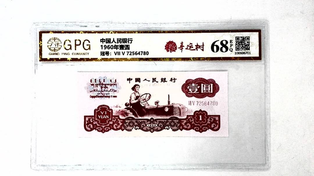 1960年壹圆