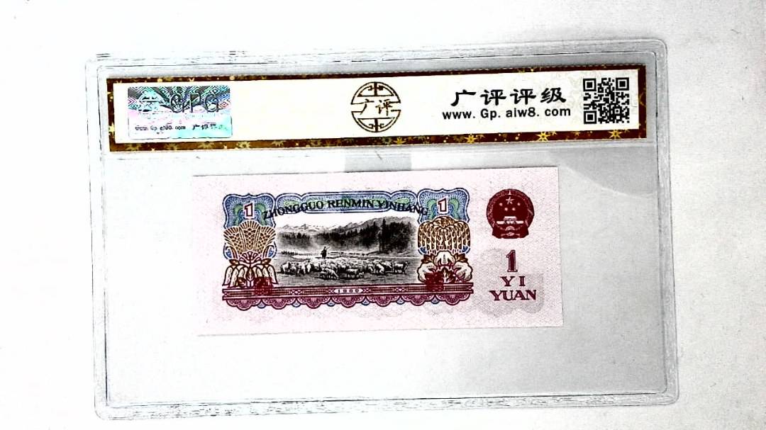 1960年壹圆