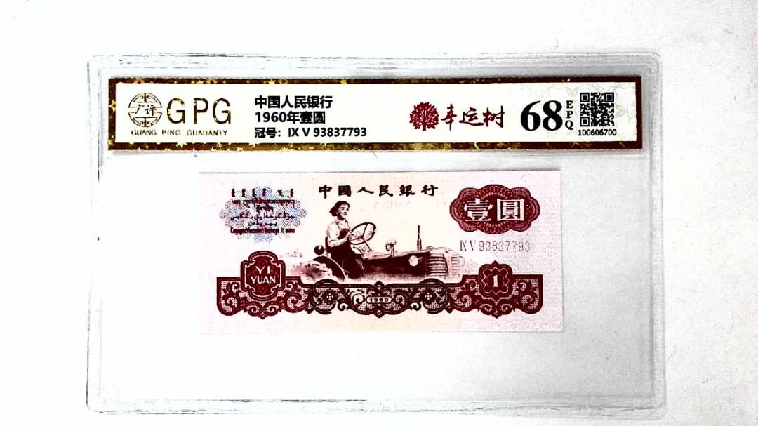 1960年壹圆