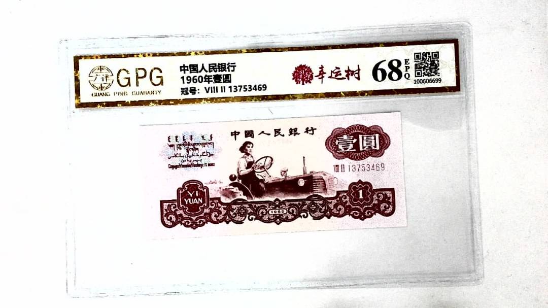 1960年壹圆