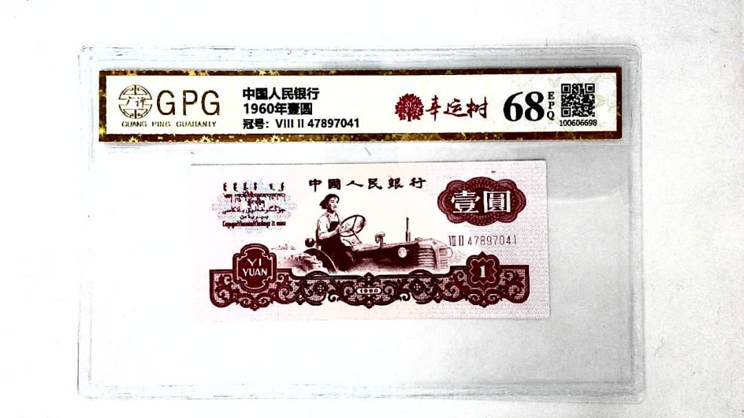 1960年壹圆