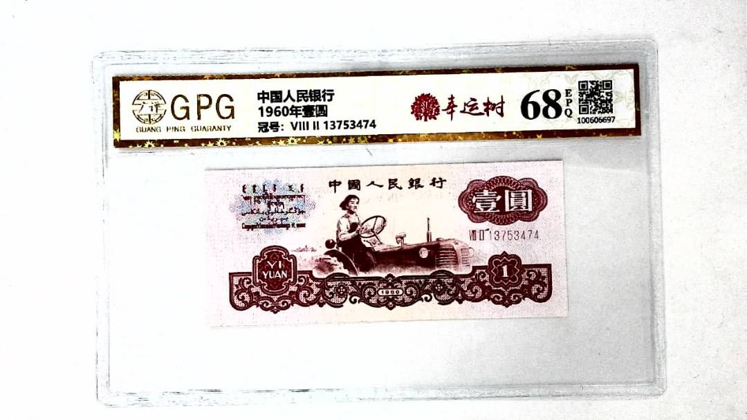 1960年壹圆