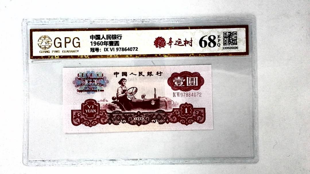 1960年壹圆
