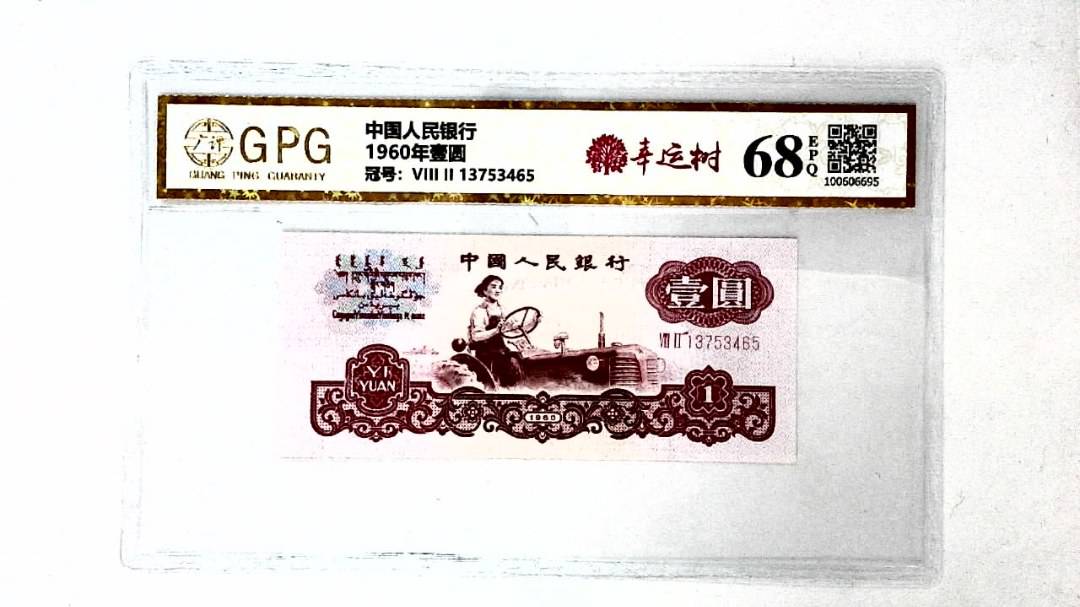 1960年壹圆