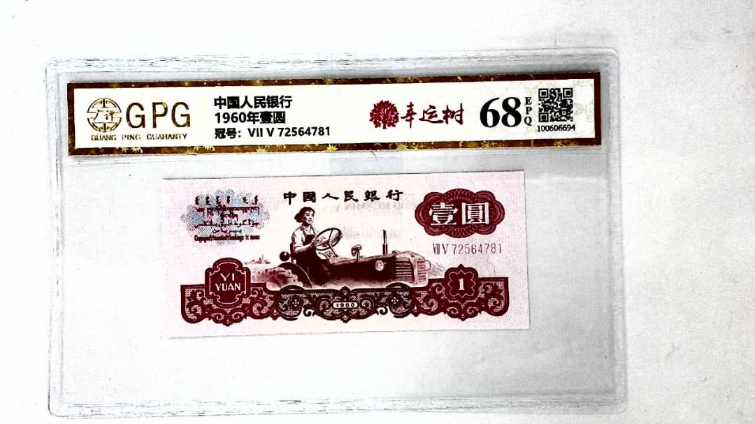 1960年壹圆