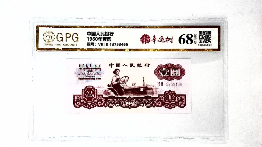 1960年壹圆