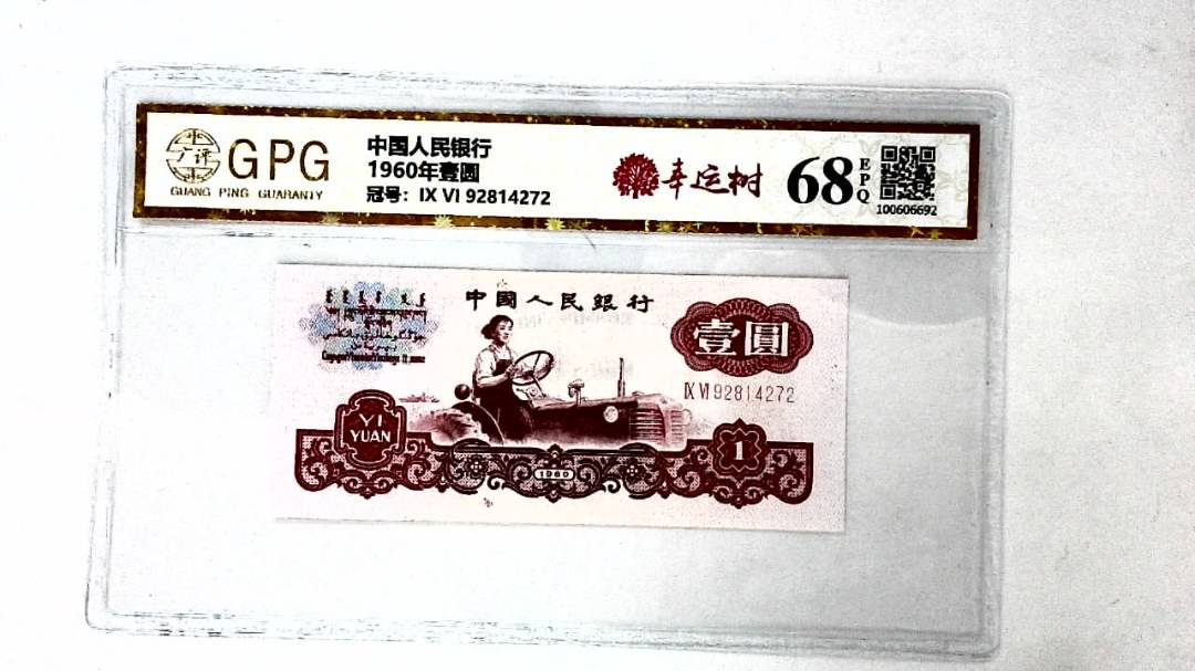 1960年壹圆