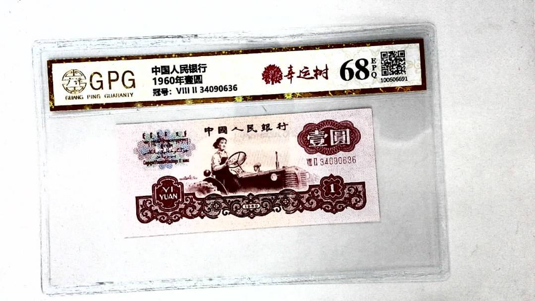1960年壹圆