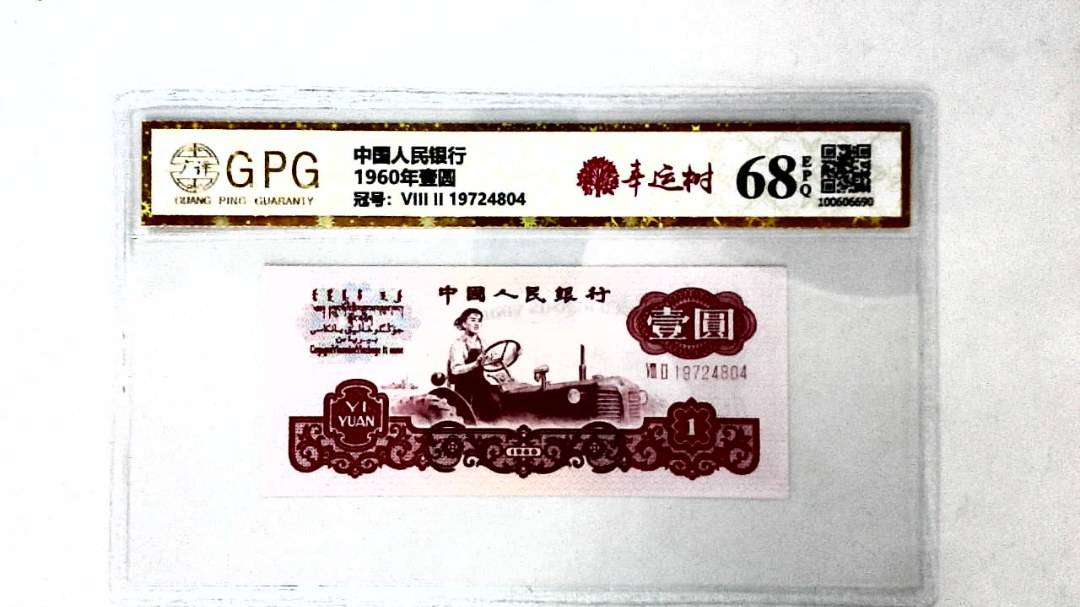 1960年壹圆