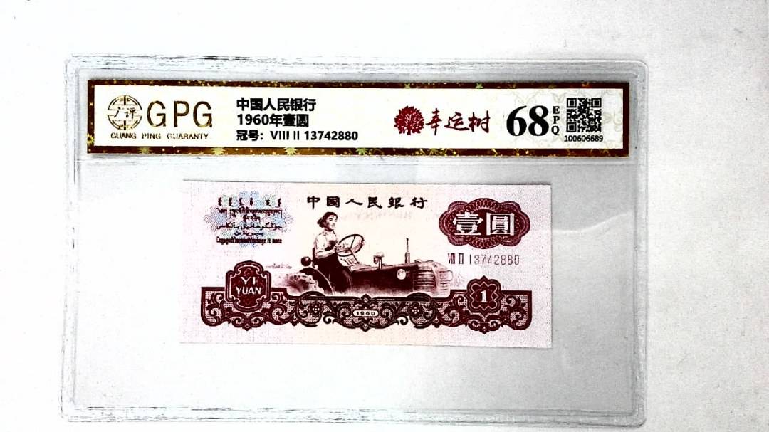 1960年壹圆