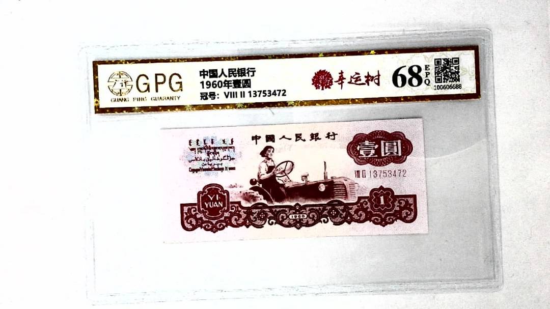1960年壹圆