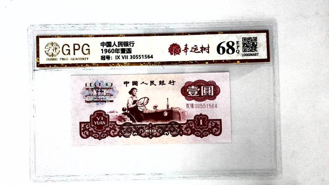 1960年壹圆