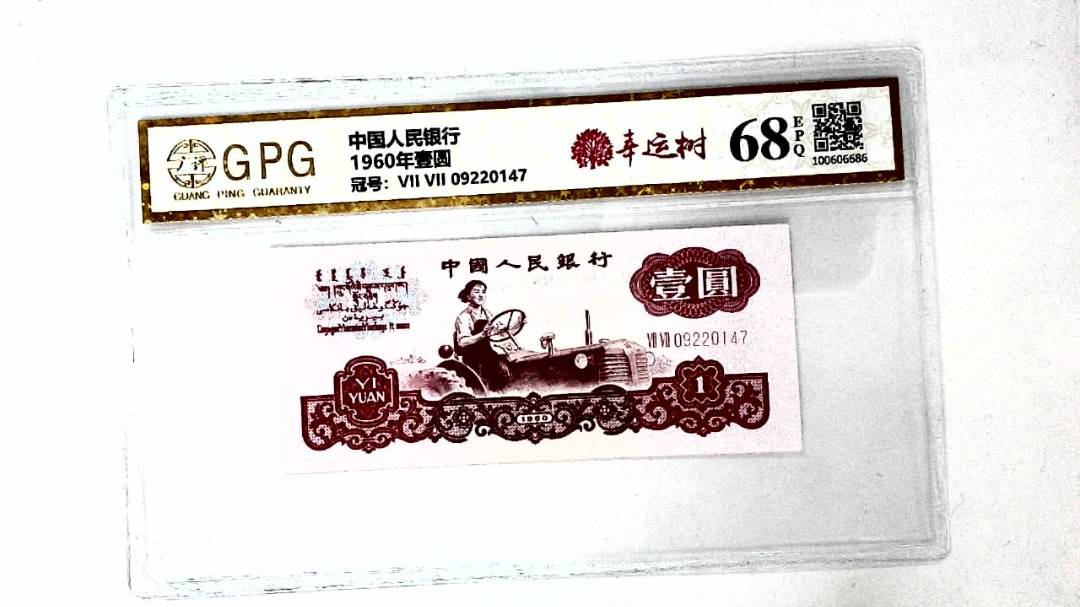 1960年壹圆